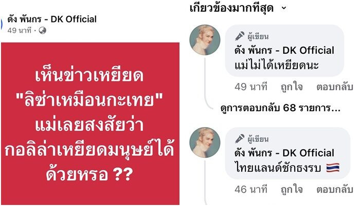 Một nữ nghệ sĩ công khai miệt thị Lisa: 'Trông cô ta hệt ladyboy' Ảnh 5